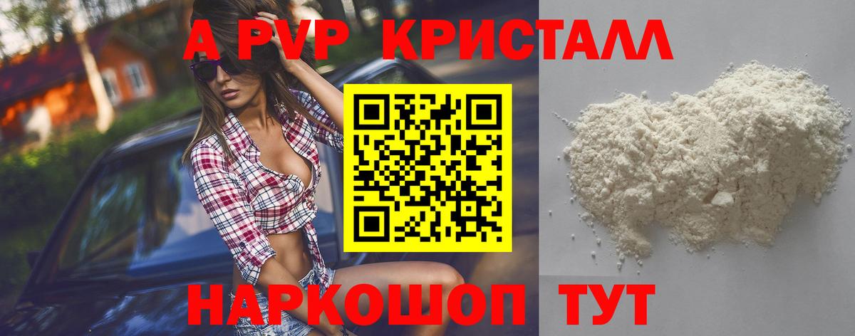 А ПВП  Alpha PVP мука  A-PVP мука  Alpha-PVP СК  Вход с VPN  Новодвинск 