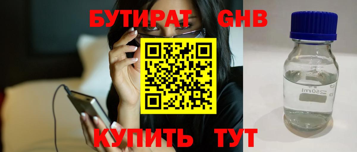 Бутират  Вход с VPN  Новодвинск  Бутират GHB 