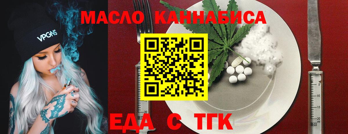 Еда ТГК конопля  Вход с VPN  Новодвинск 