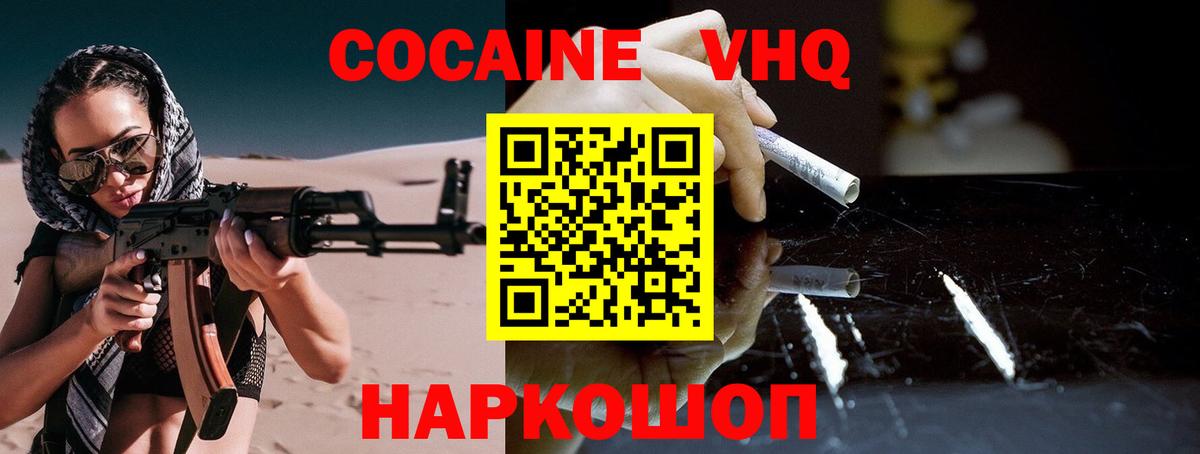COCAIN FishScale  Кокаин 98%  КОКАИН  Вход с VPN  где найти   Новодвинск 