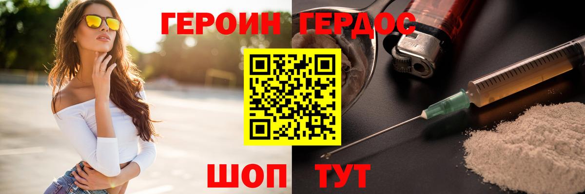 Героин  Вход с VPN  Новодвинск  Героин Heroin 