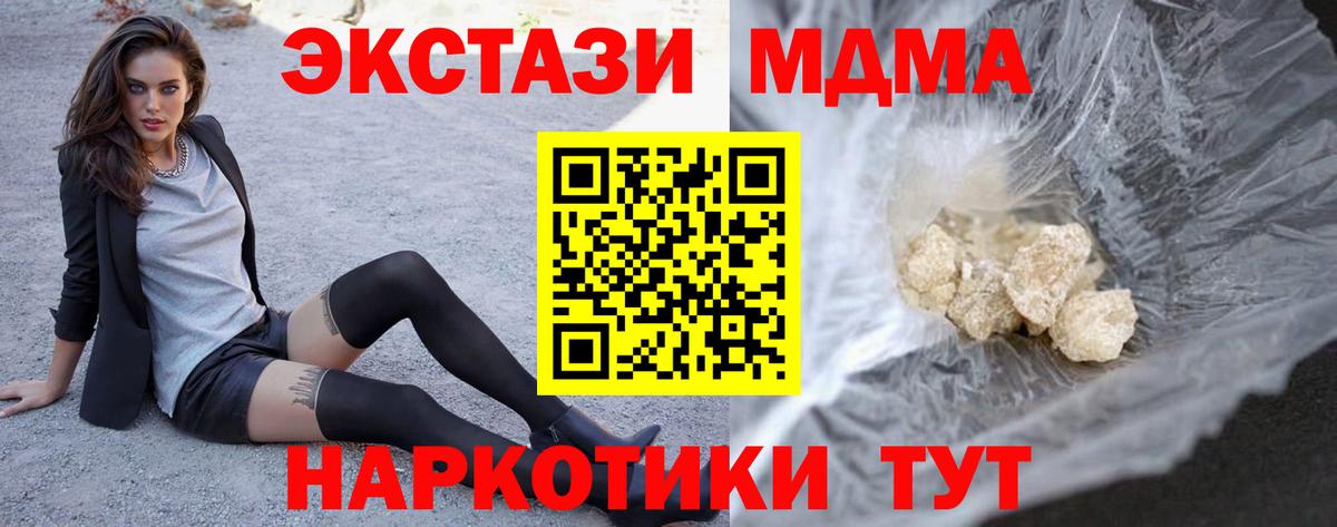 MDMA кристаллы Новодвинск
