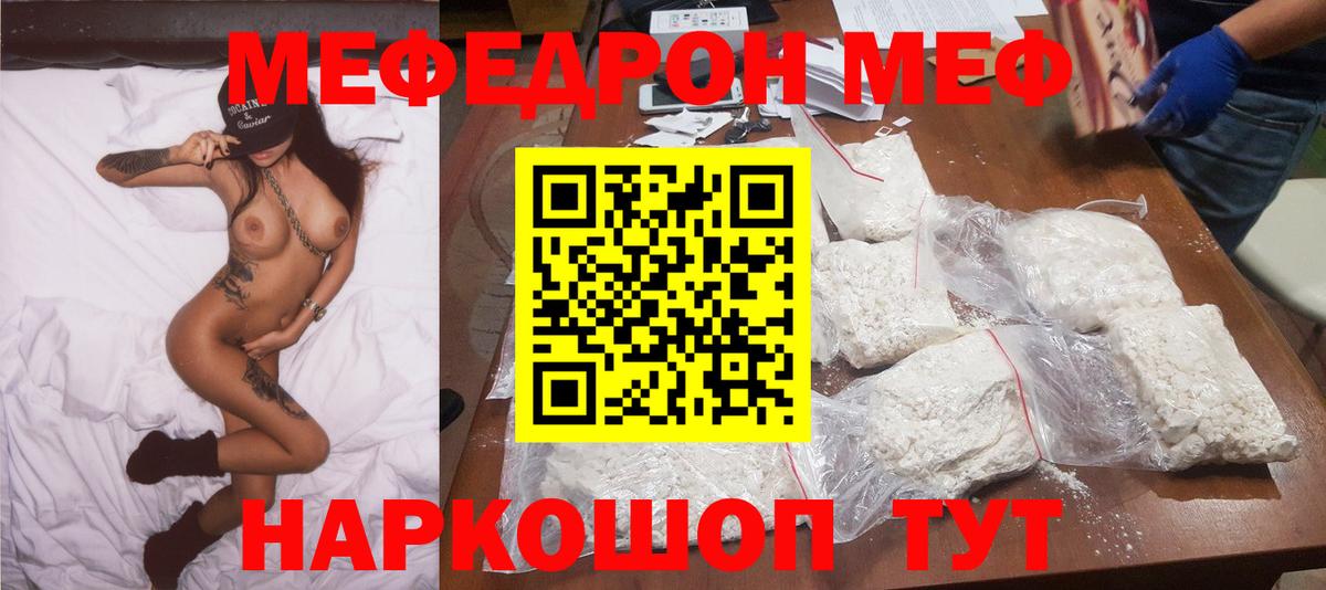МЕФ 4 MMC  Меф мука  Новодвинск  МЯУ-МЯУ  Вход с VPN 