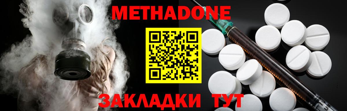 МЕТАДОН мёд Новодвинск
