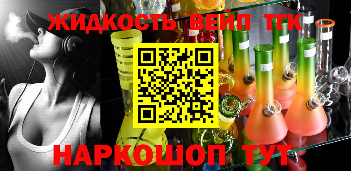 ТГК вейп с тгк  Дистиллят ТГК гашишное масло  Вход с VPN  МЕГА онион  Новодвинск 
