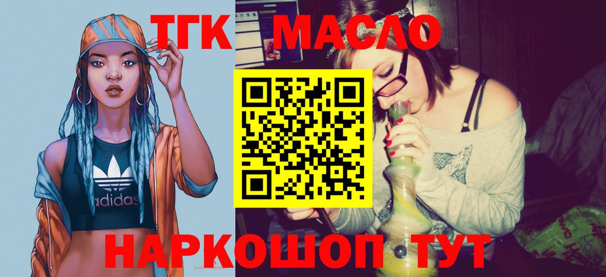Дистиллят ТГК гашишное масло Новодвинск